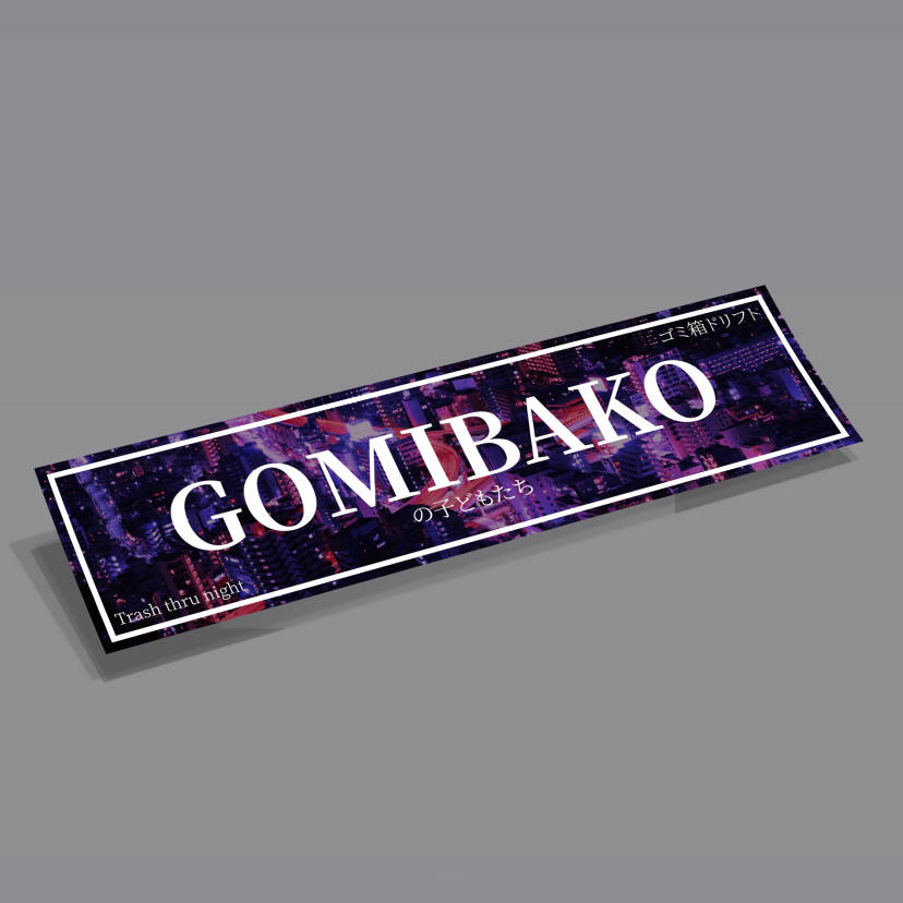 GOMIBAKO 